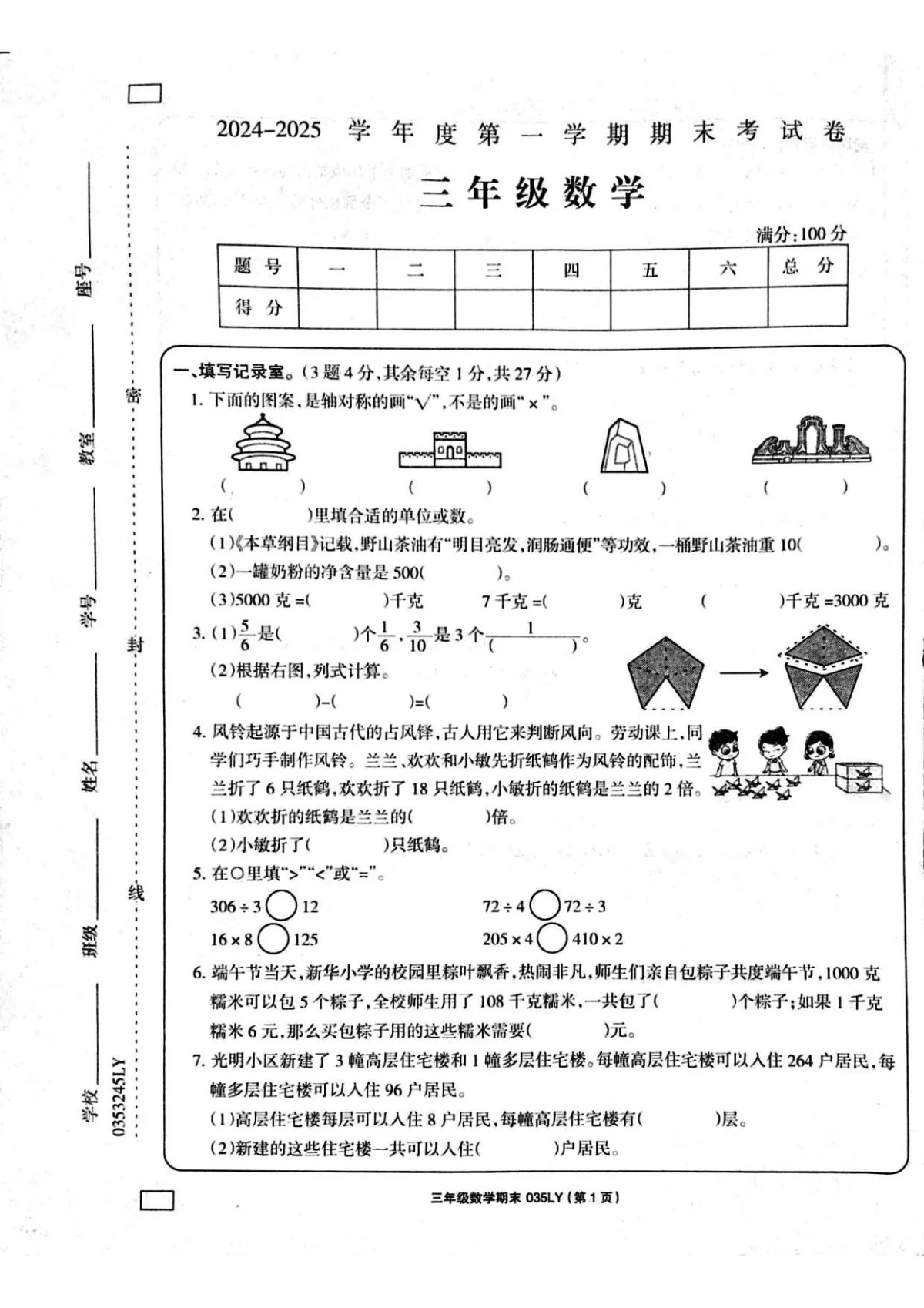 河南省周口市鹿邑县三年级上学期1月期末数学试题