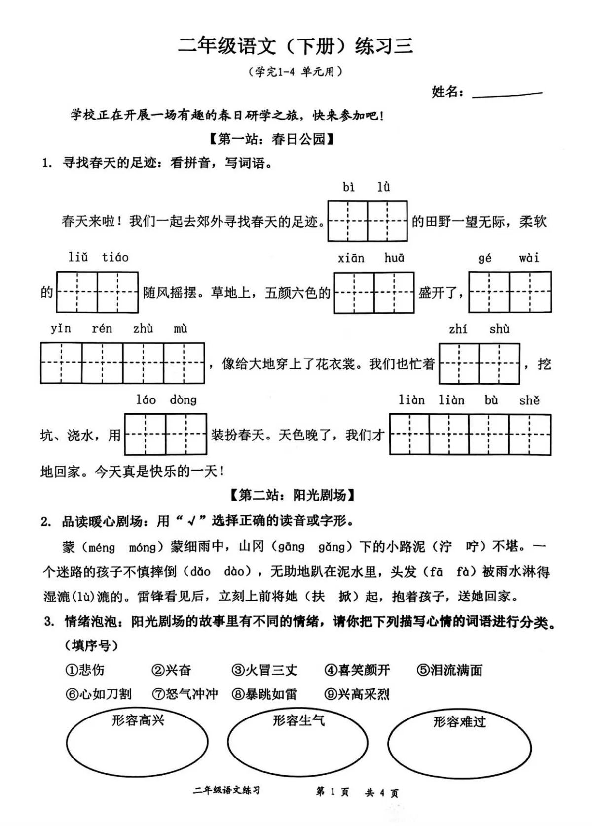 广东深圳市罗湖区2025-2026学年二年级下学期期中语文试卷（含答案）