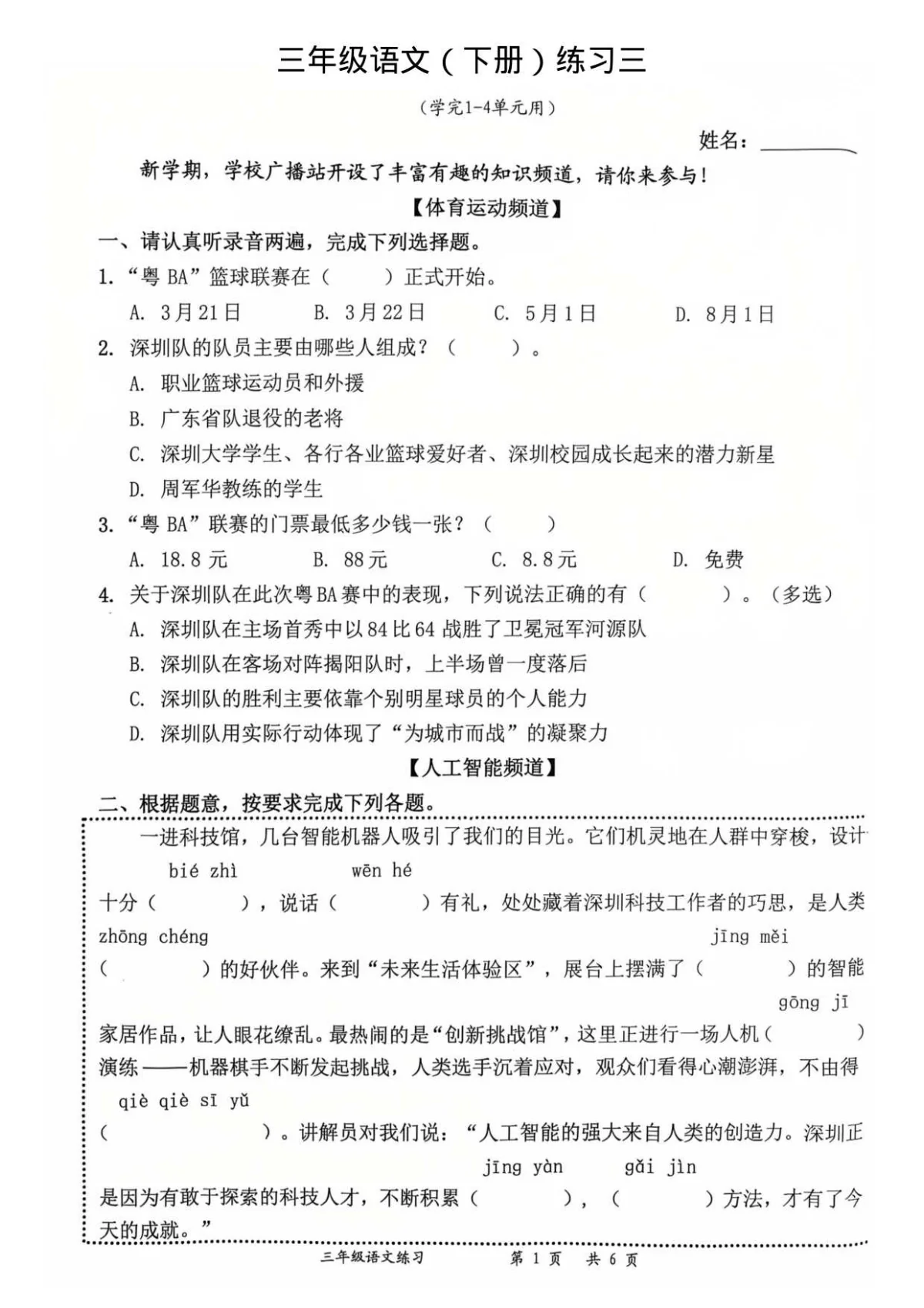 广东深圳市罗湖区2025-2026学年三年级下学期期中语文试卷（含答案）