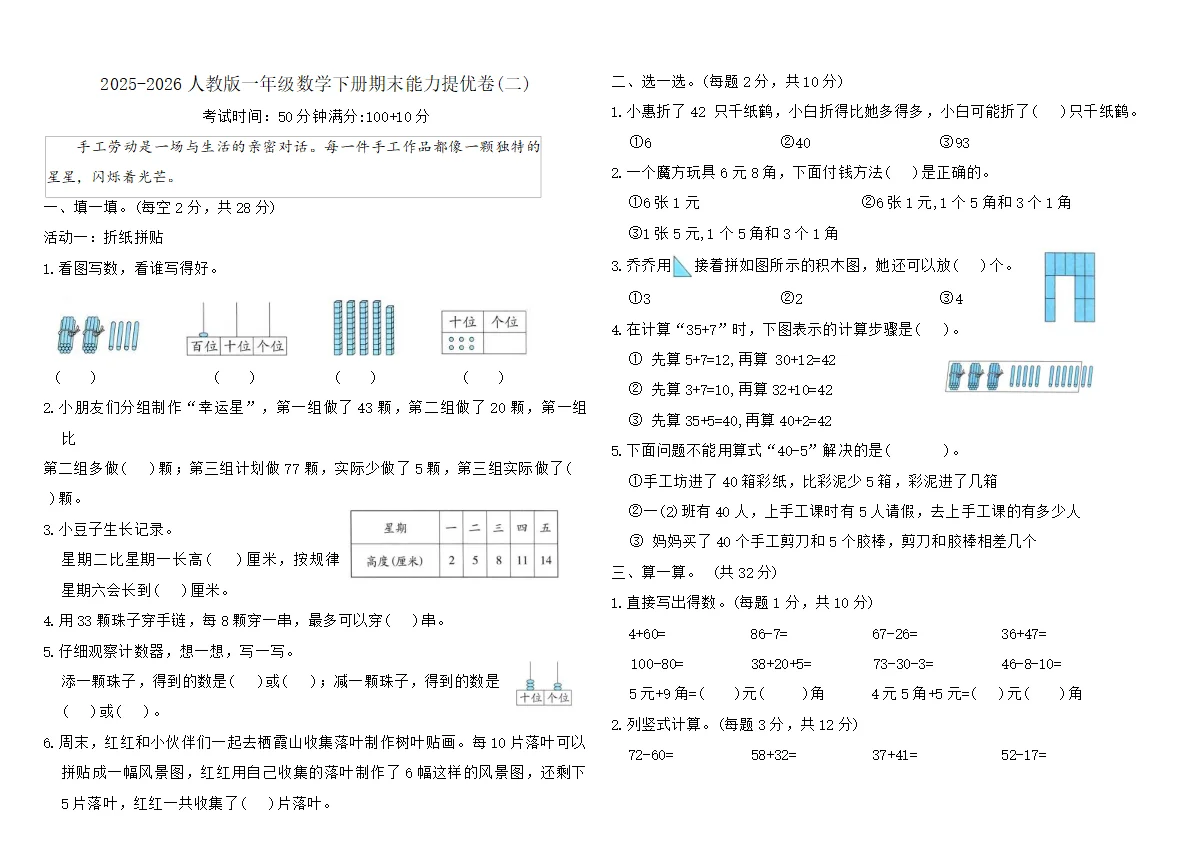 2025-2026人教版一年级数学下册期末能力提优卷(二)（含答案）
