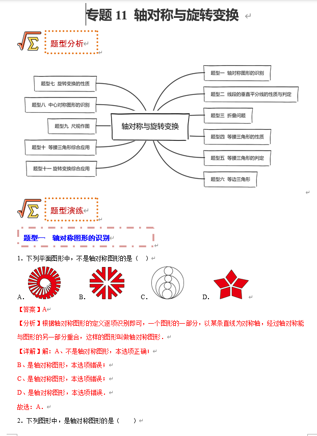 初中数学中考题型专练17讲+课件（全国通用）专题11 轴对称与旋转变换