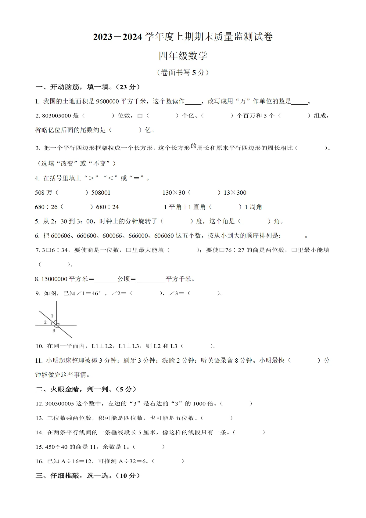 河南省信阳市罗山县人教版四年级上册期末质量监测数学试卷（原卷版）
