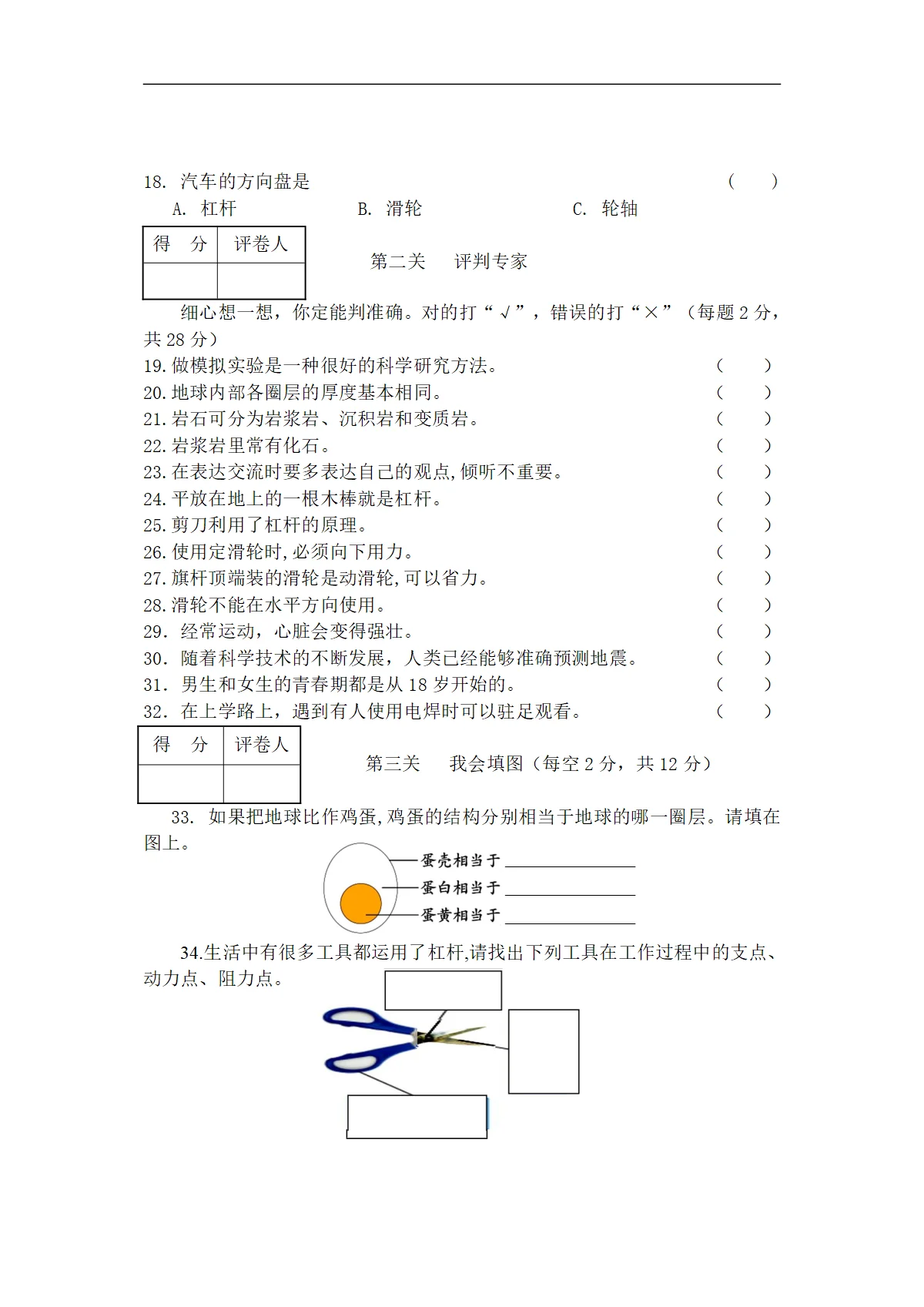 河南省驻马店市汝南县五年级上学期期末科学试题