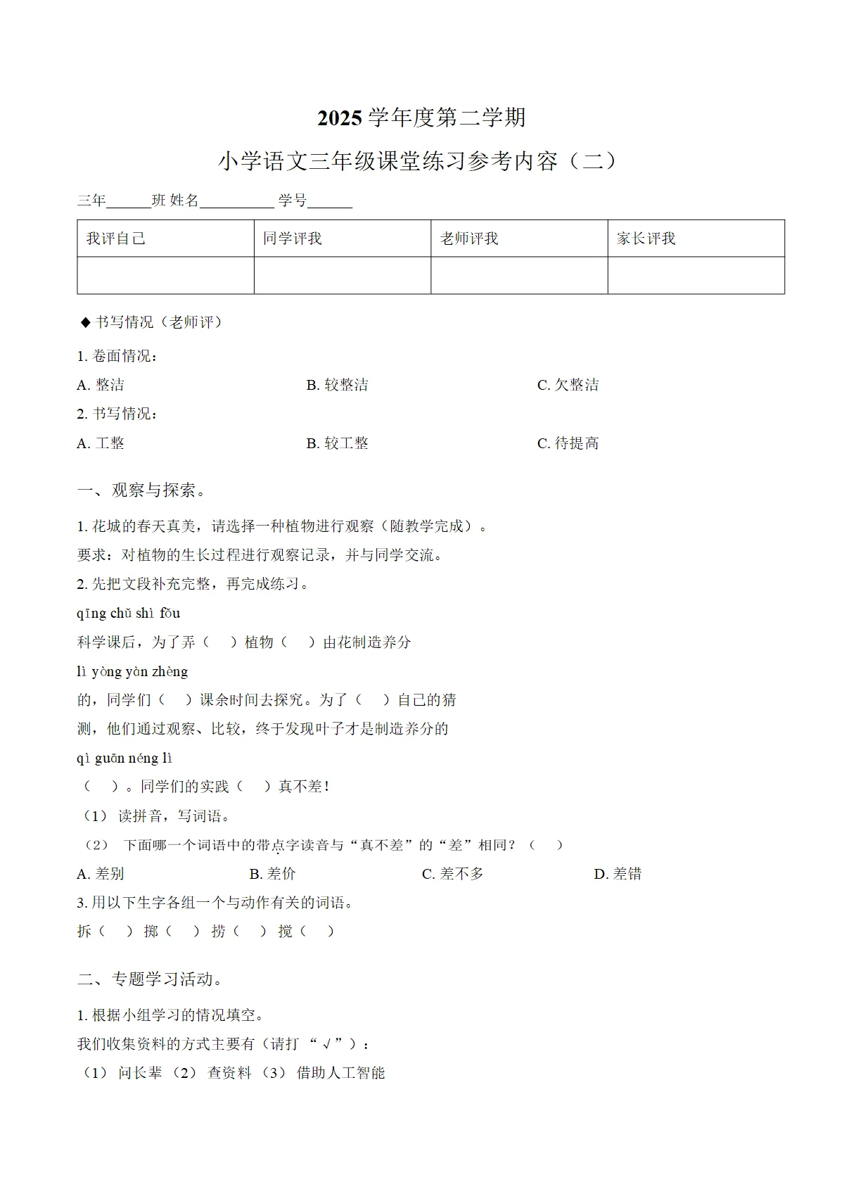 广东省广州市海珠区2025_2026学年三年级下学期月考（二）语文试题（文字版，含答案）