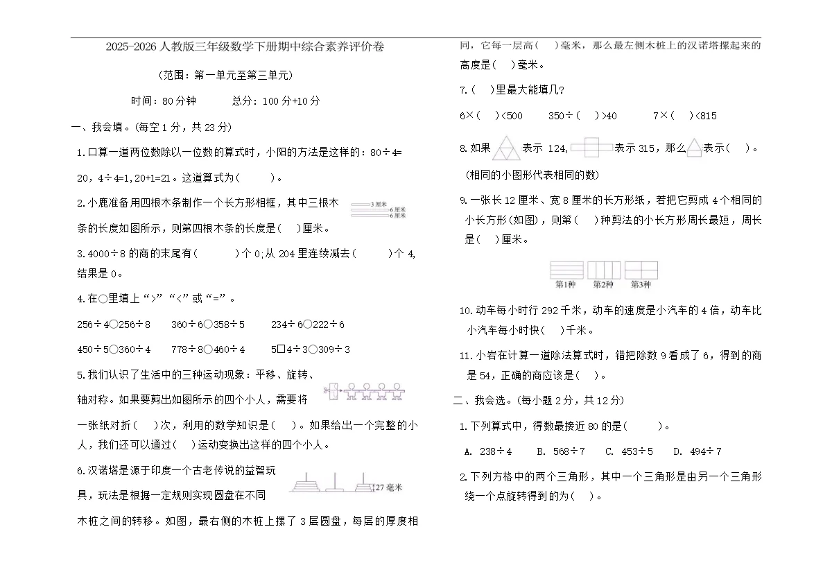 2025-2026人教版三年级数学下册期中综合素养评价卷（含答案）