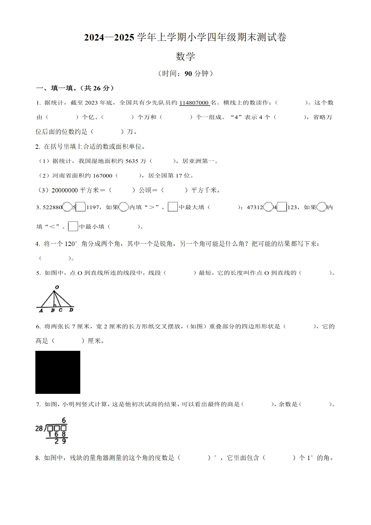 河南省新乡市牧野区人教版四年级上册期末考试数学试卷（原卷版）