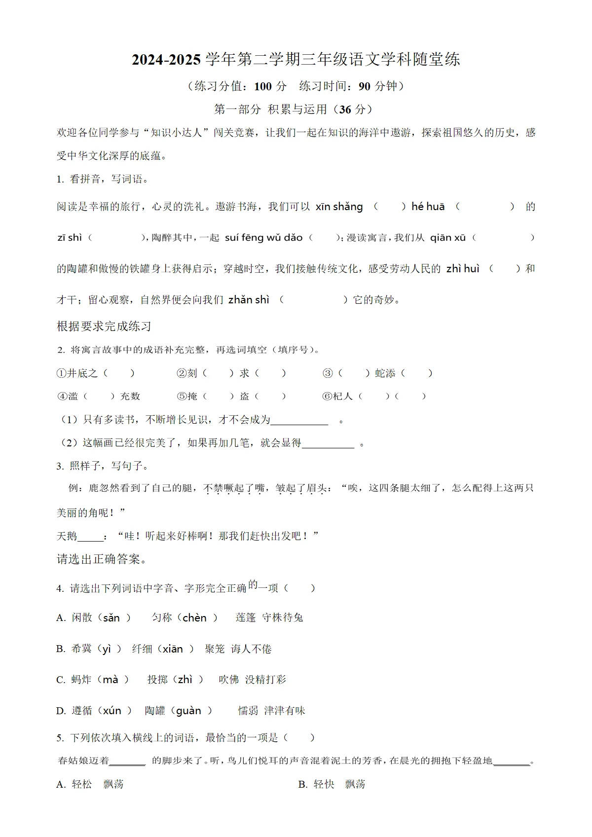 河南省郑州市二七区统编版三年级下册期中考试语文试卷（原卷版）