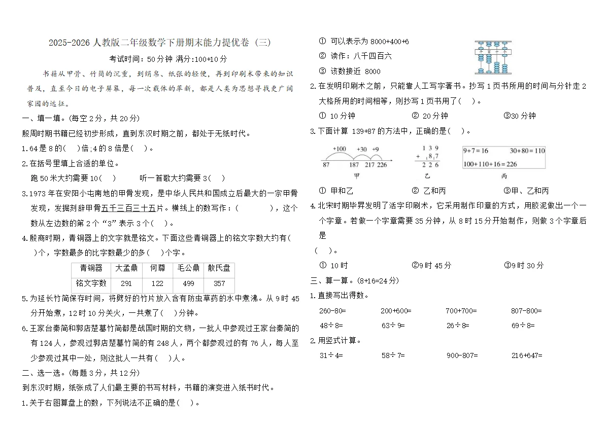 2025-2026人教版二年级数学下册期末能力提优卷 (三)（含答案）
