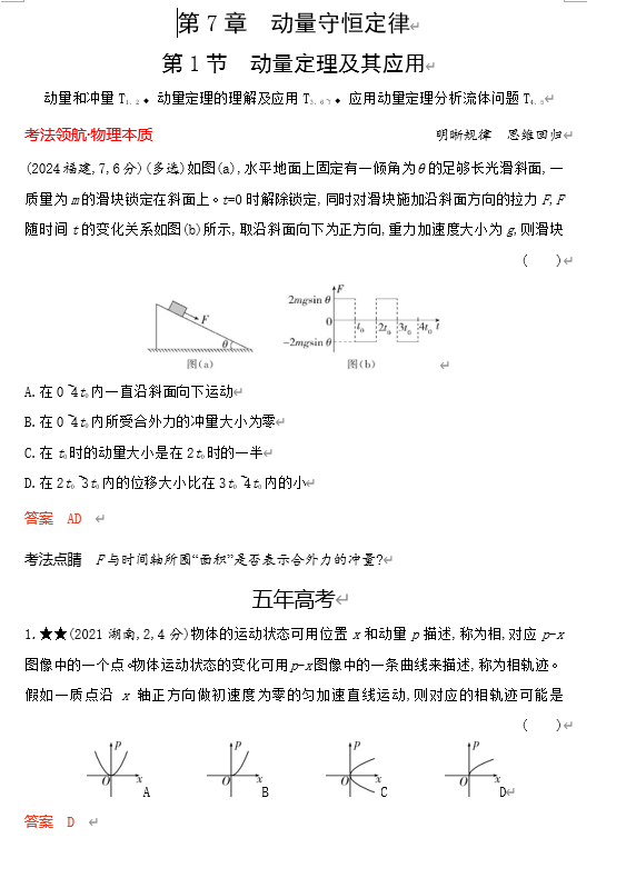 2026《53高考总复习A版》物理 课件及习题 第7章动量守恒定律