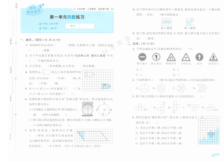 25春下《53全优卷》苏教版数学 4年级1