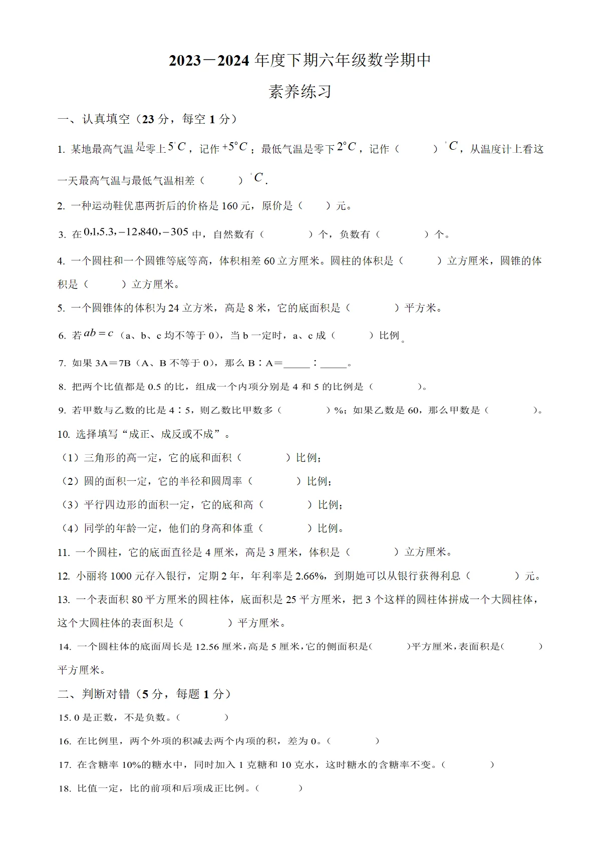 河南省周口市川汇区人教版六年级下册期中测试数学试卷（原卷版）
