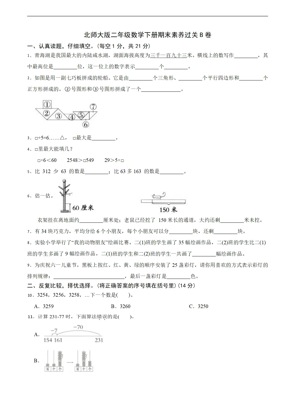 北师大版二年级数学下册期末素养过关B卷（含解析）