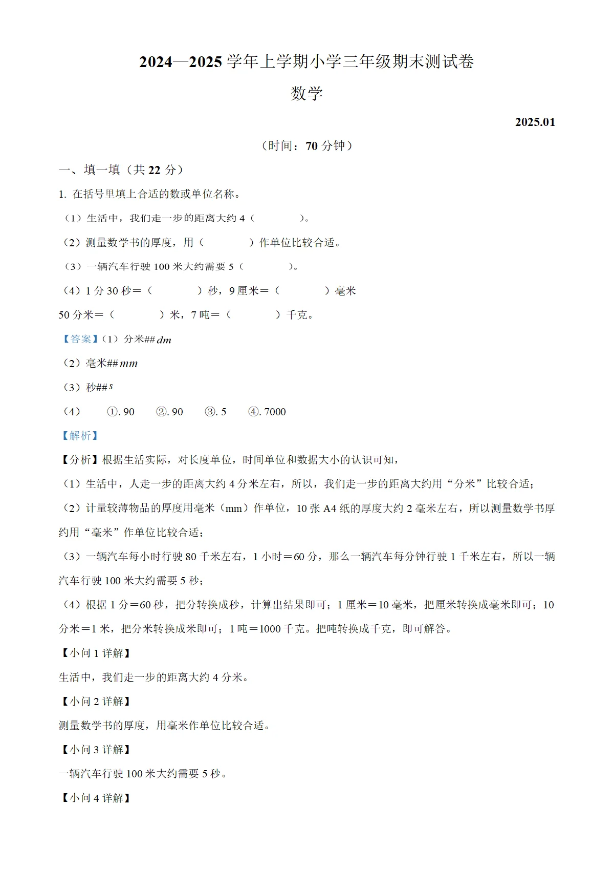河南省新乡市牧野区人教版三年级上册期末考试数学试卷（解析版）