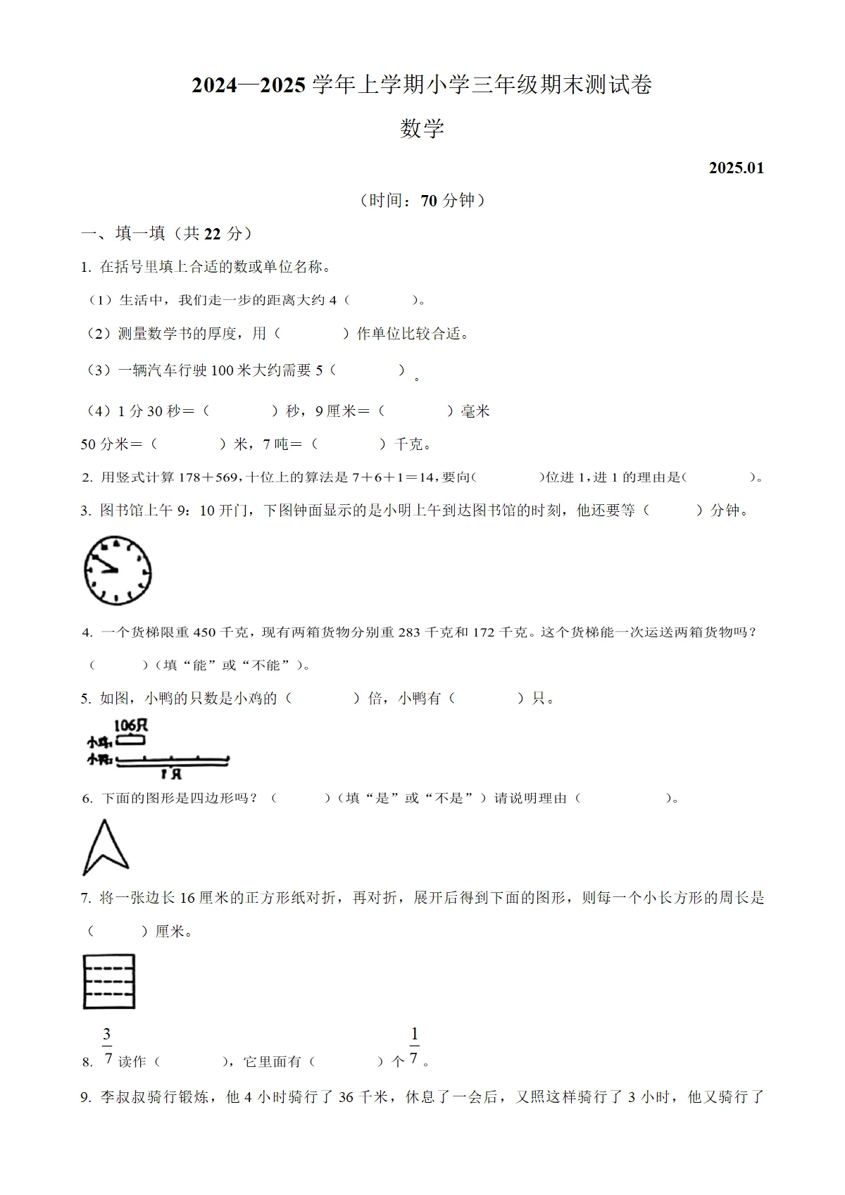河南省新乡市牧野区人教版三年级上册期末考试数学试卷（原卷版）