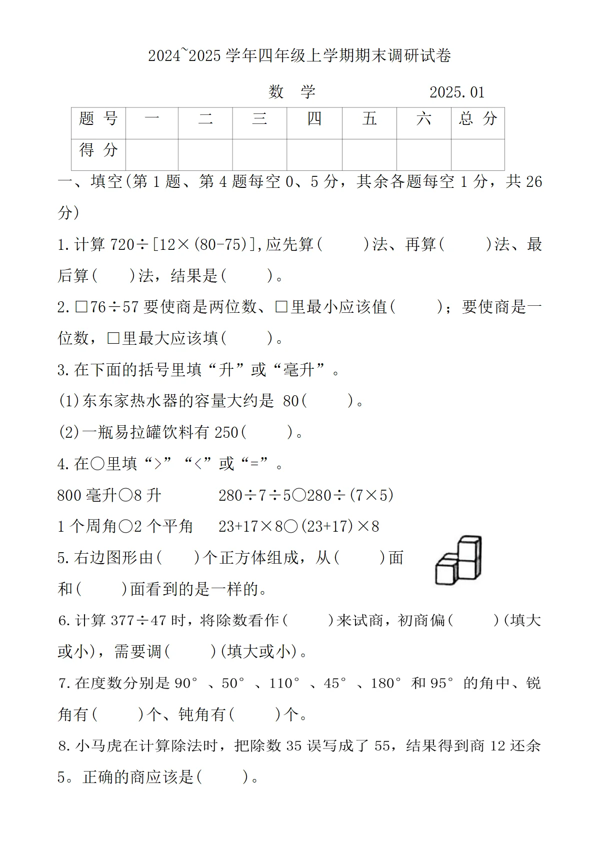 河南省新乡市封丘县四年级上学期期末数学试题