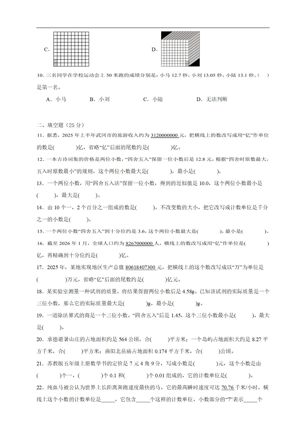 2026学年四年级下册人教版数学第四单元期末复习卷小数的意义和性质（含答案解析）