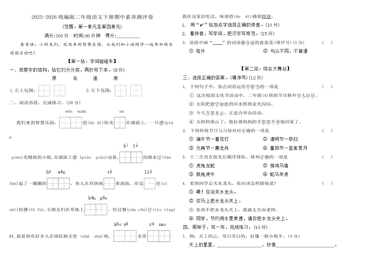 2025-2026统编版二年级语文下册期中素养测评卷(含答案)
