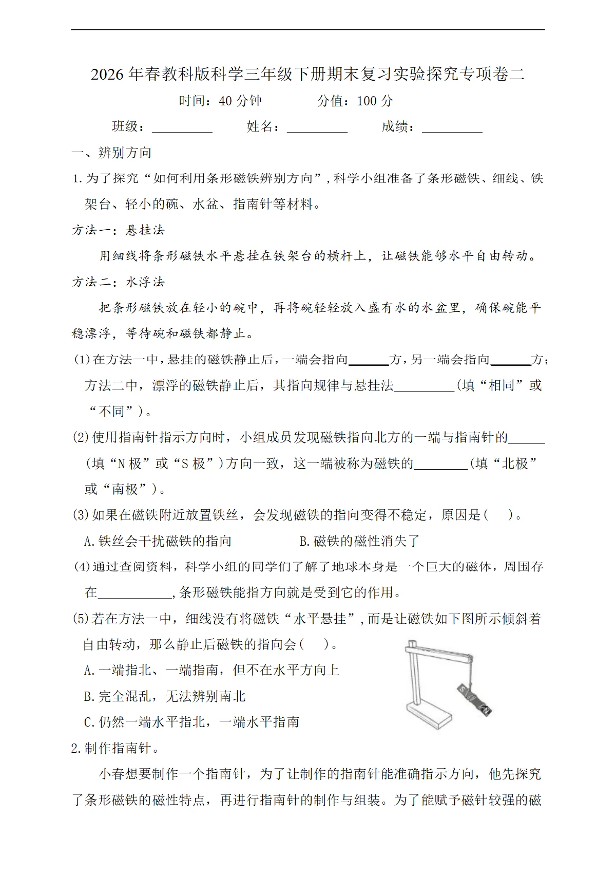 教科版（新教材）三年级科学下册期末复习实验探究专项卷二（含答案）