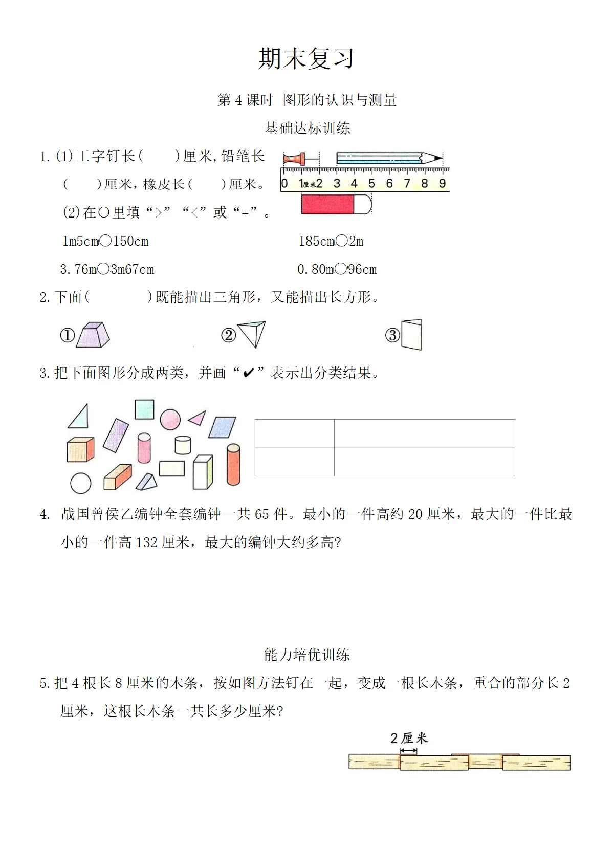 期末复习 第4-6课时同步练习（含答案）二年级下册数学苏教版