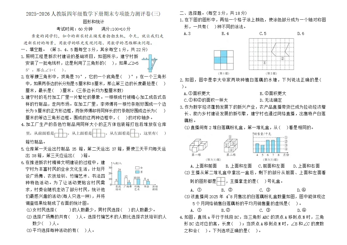 2025-2026人教版四年级数学下册期末专项能力测评卷(三)（含答案）