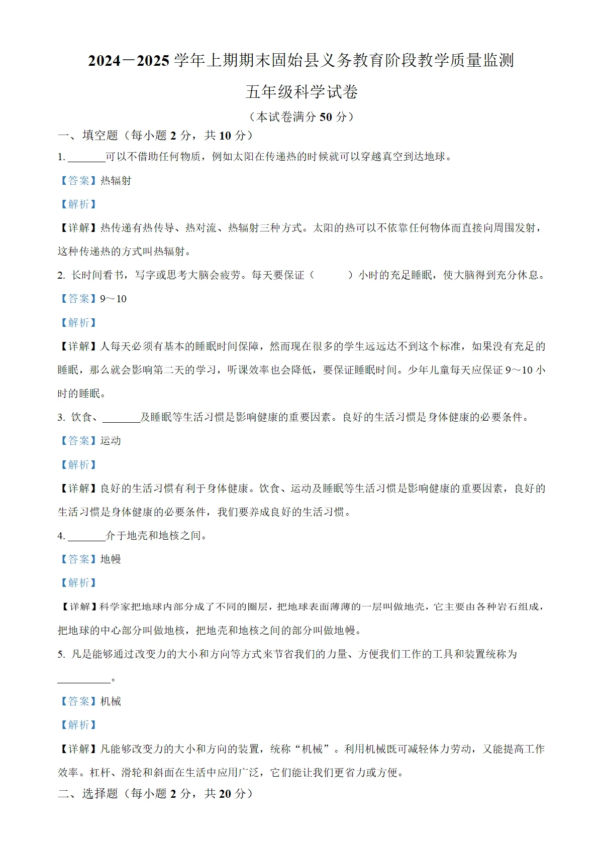 河南省信阳市固始县大象版五年级上册期末考试科学试卷（解析版）