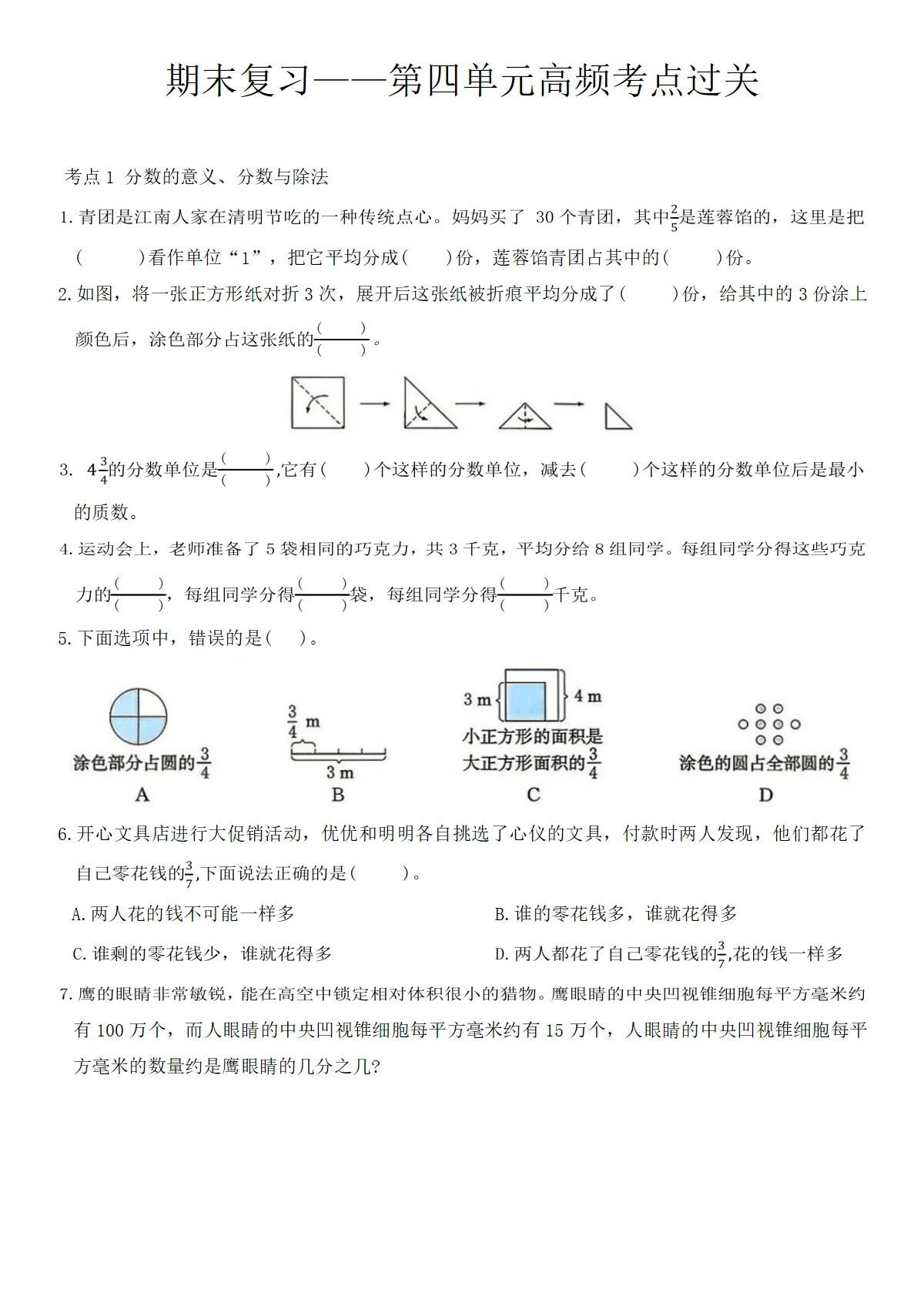人教版五年级下册数学期末复习&mdash;&mdash;第四单元高频考点过关测试卷(含答案）
