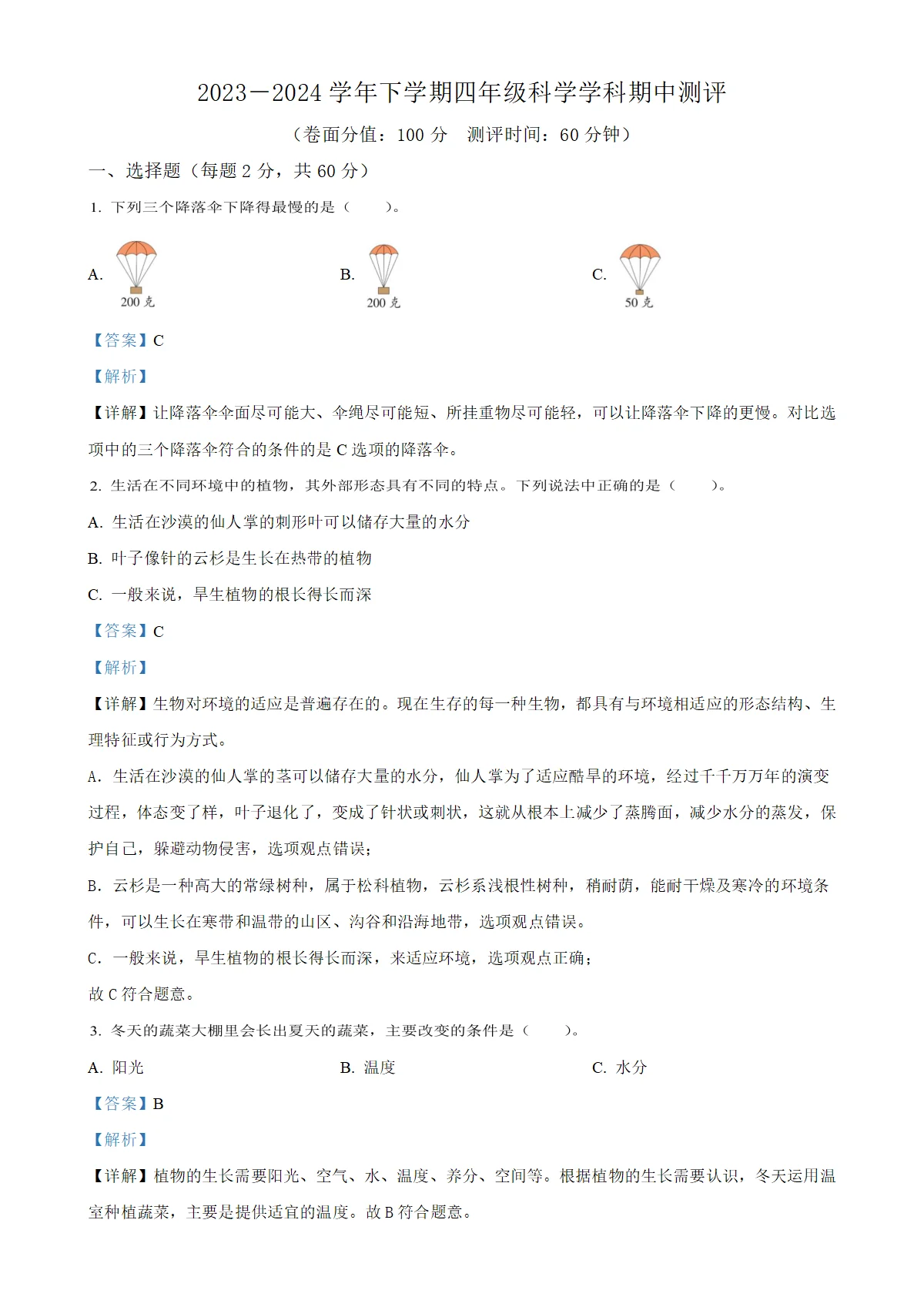 河南省郑州市二七区大象版四年级下册期中考试科学试卷（解析版）