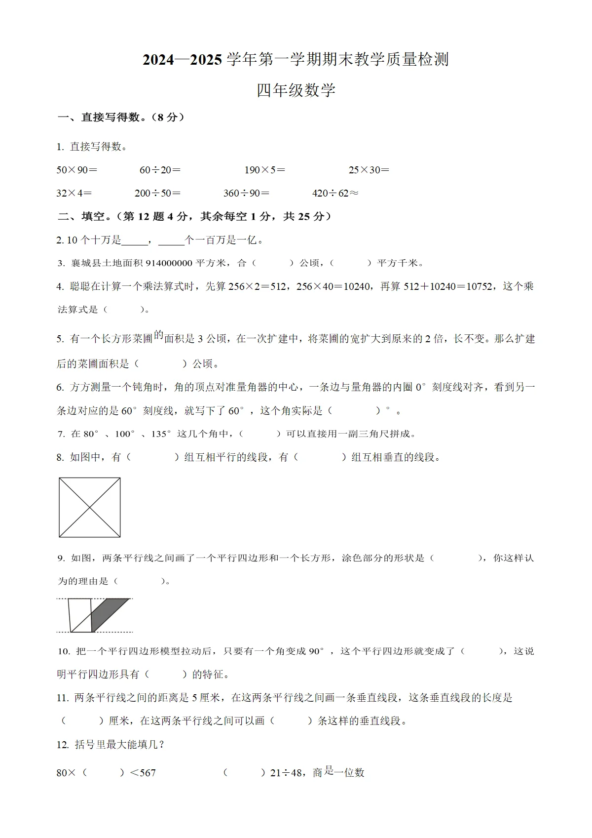 河南省许昌市襄城县人教版四年级上册期末考试数学试卷（原卷版）