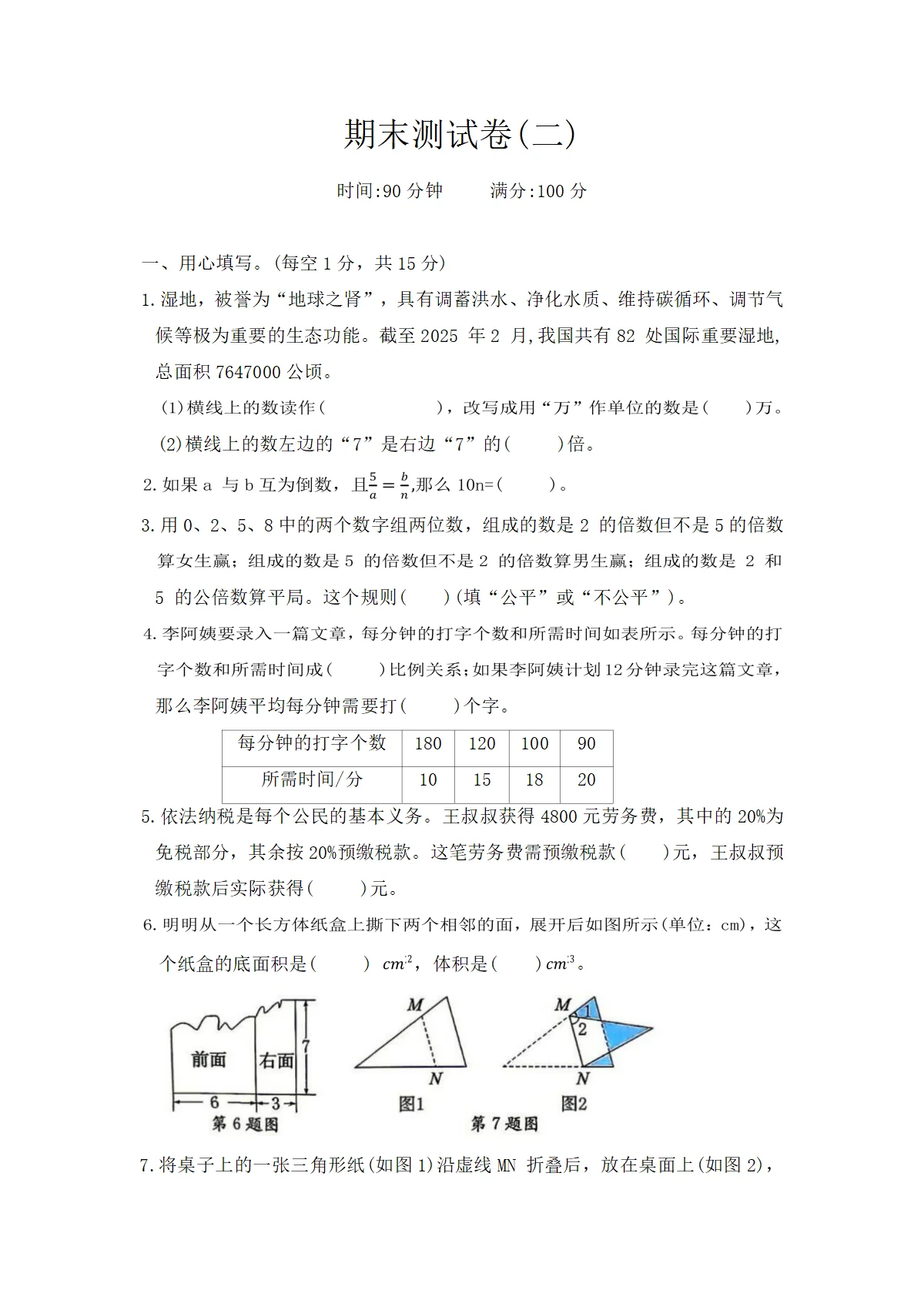 六年级下册数学人教版期末测试卷(二)(含答案）