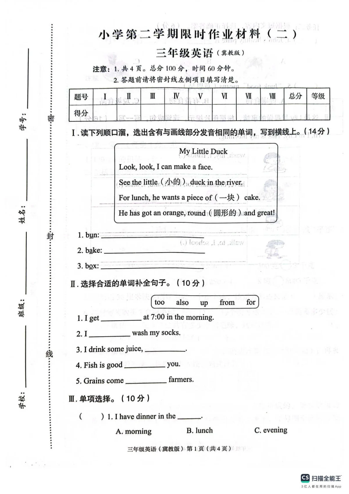 肥乡区东漳堡镇大移庄小学 2025-2026学年第二学期三年级英语期中检测试卷