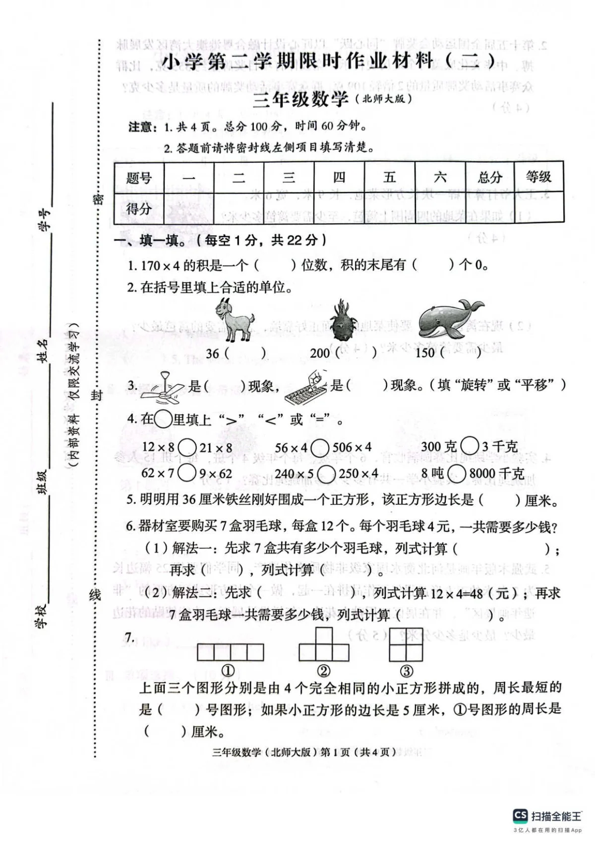 肥乡区东漳堡镇大移庄小学 2025-2026学年第二学期三年级数学期中检测试卷