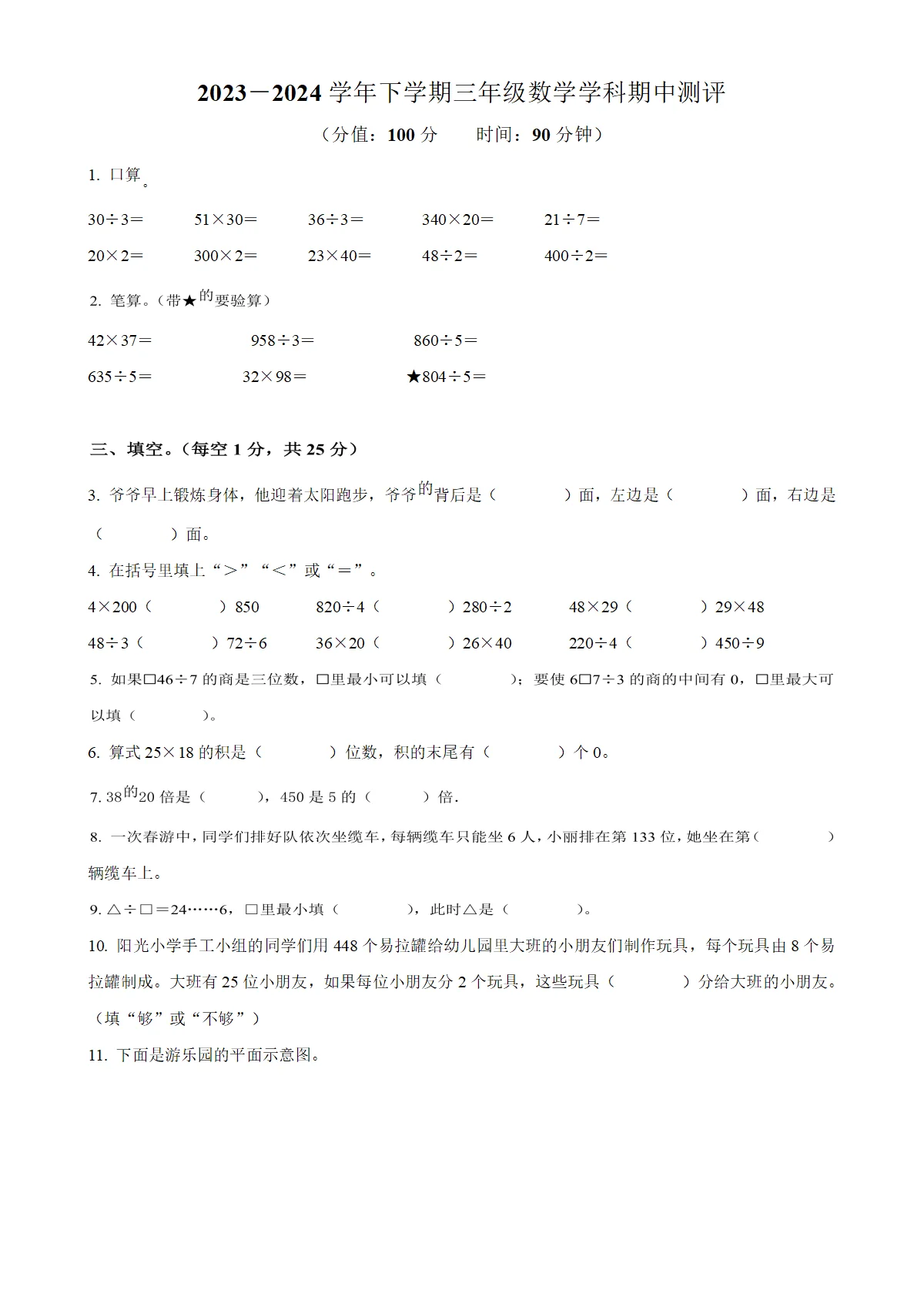 河南省郑州市二七区人教版三年级下册期中测试数学试卷（原卷版）