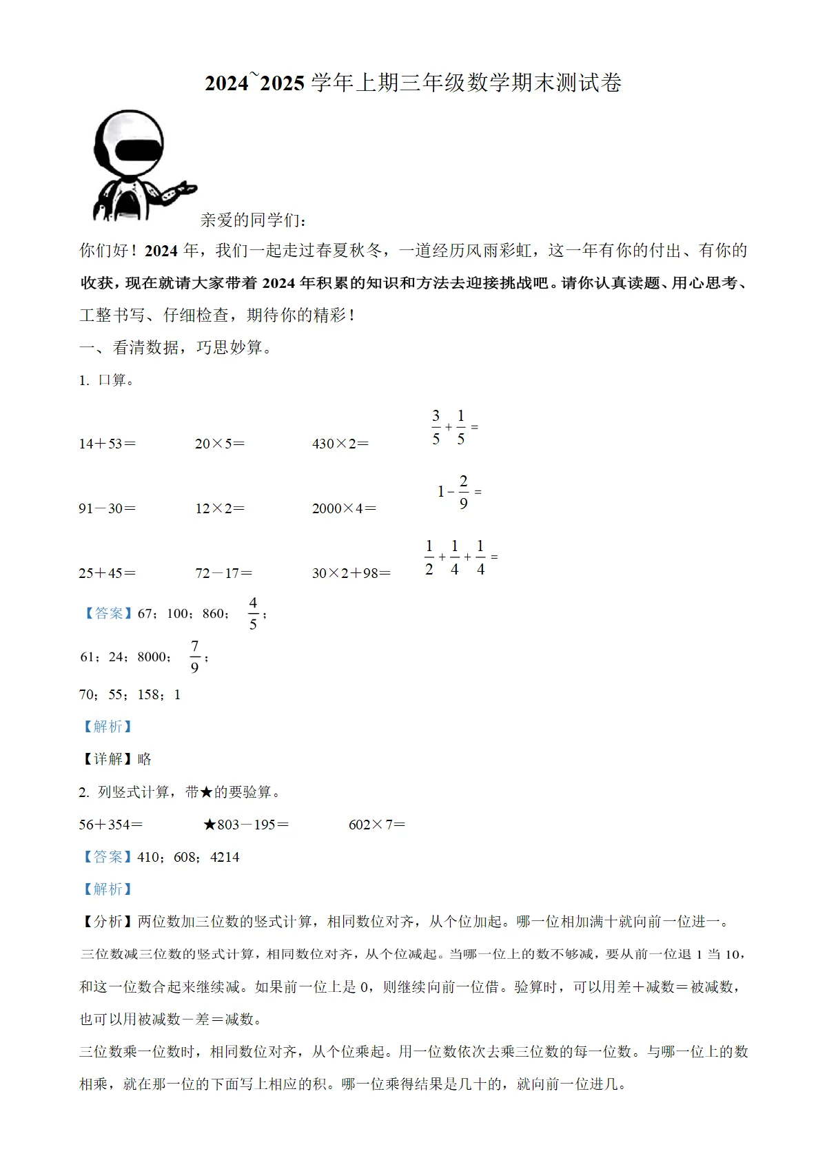 河南省郑州市管城区人教版三年级上册期末考试数学试卷（解析版）
