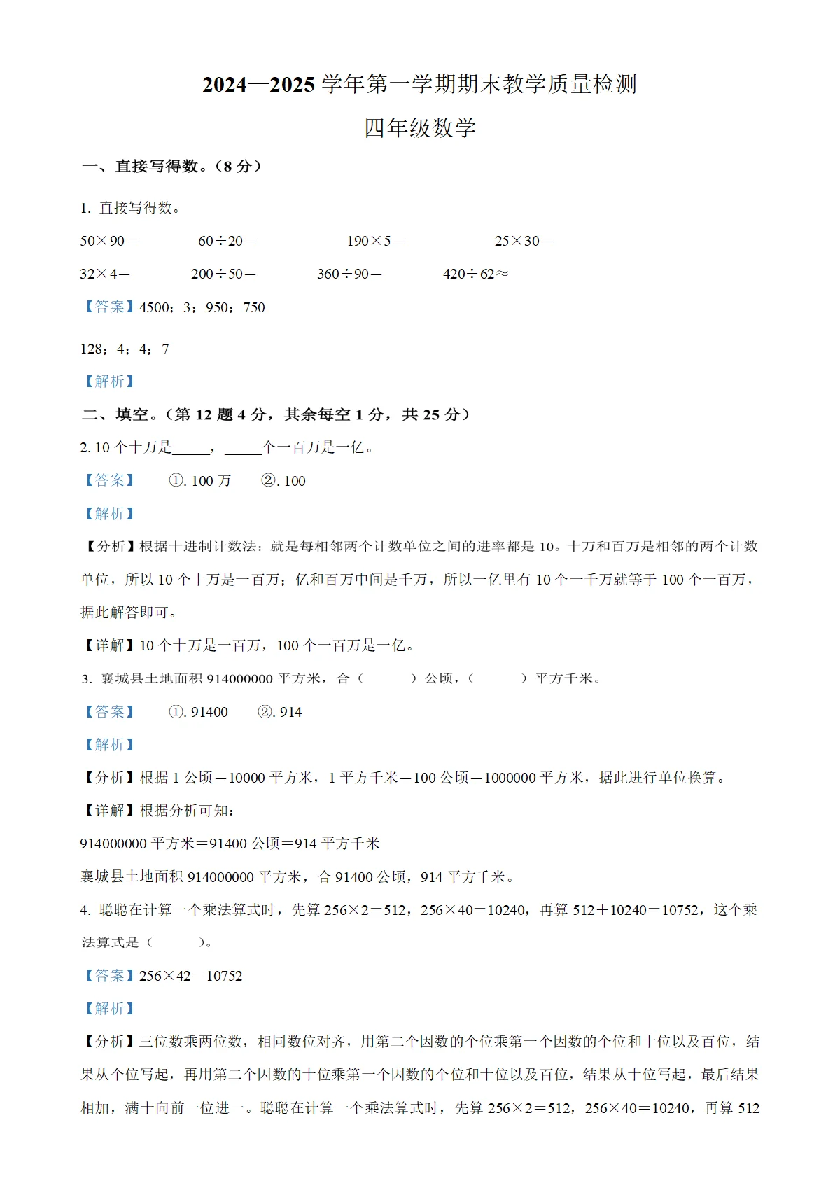 河南省许昌市襄城县人教版四年级上册期末考试数学试卷（解析版）