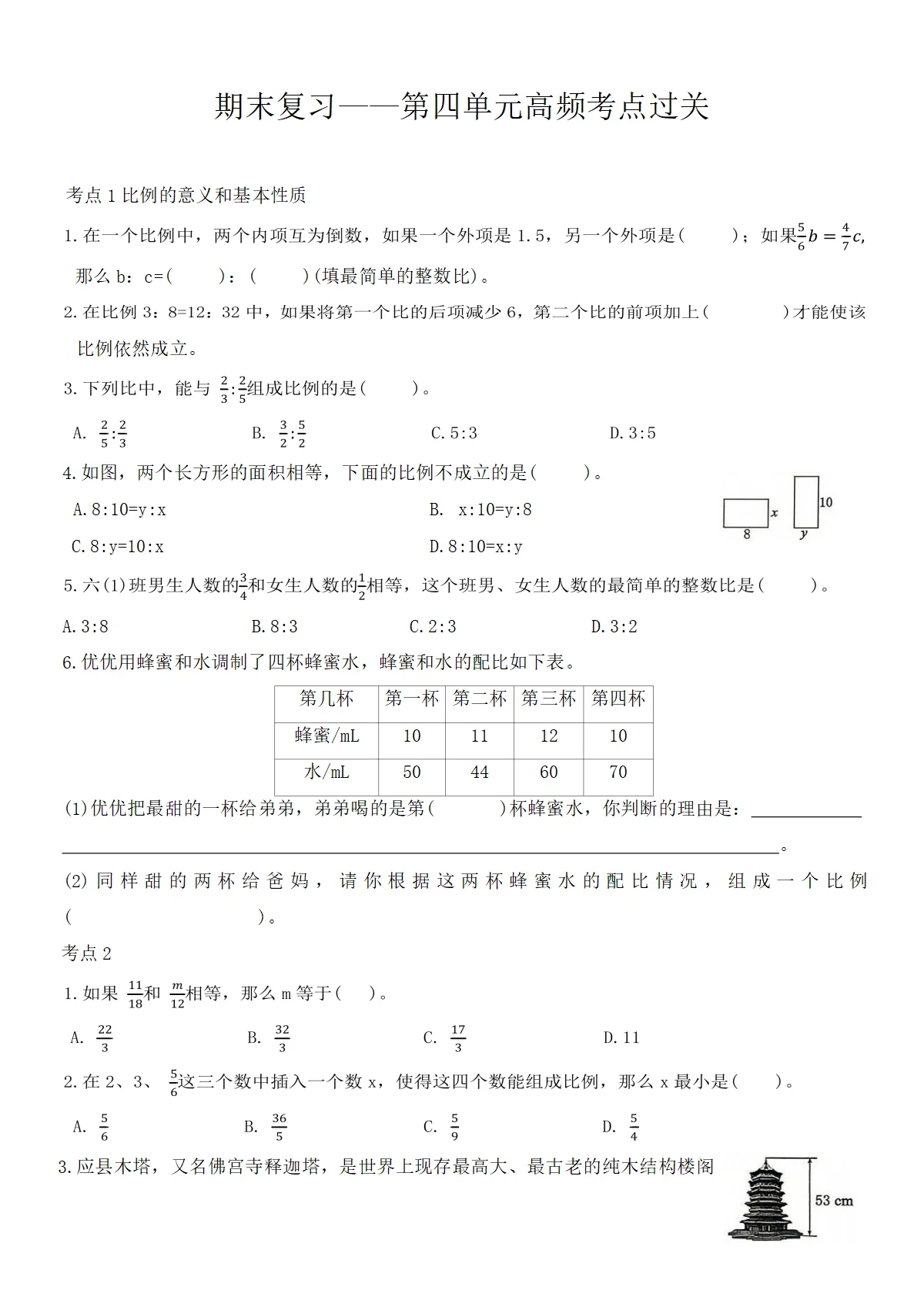 六年级下册数学人教版期末复习&mdash;&mdash;第四单元高频考点过关练习（含答案）