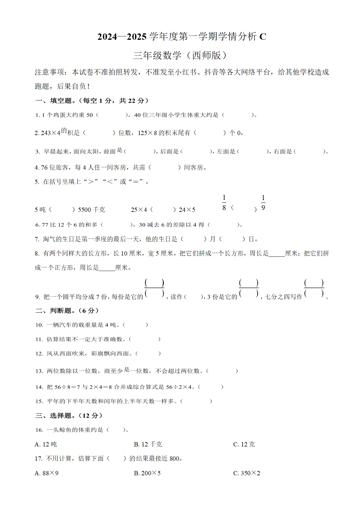 河南省周口市项城市西师大版三年级上册期末测试数学试卷（原卷版）