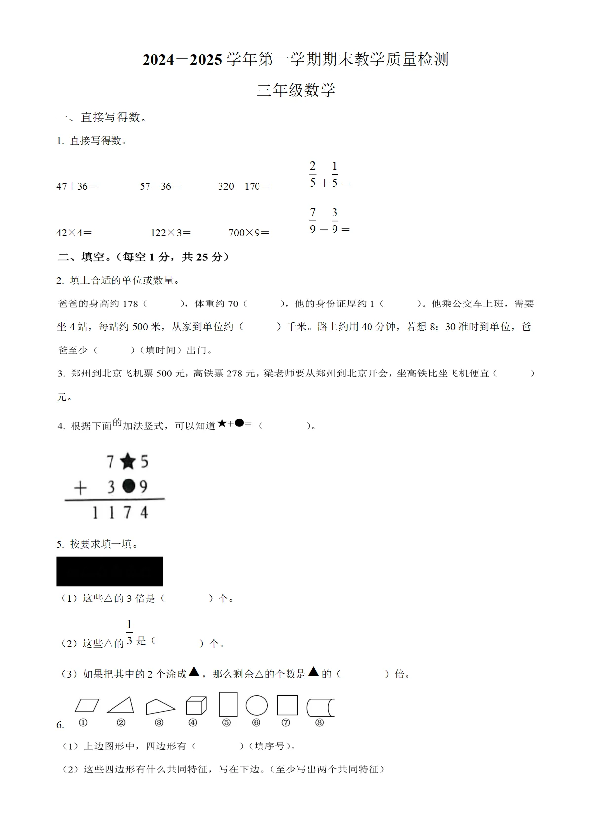 河南省许昌市襄城县人教版三年级上册期末考试数学试卷（原卷版）