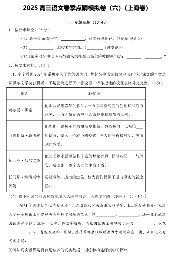 ②名师天团 2025高考语文上海预测卷