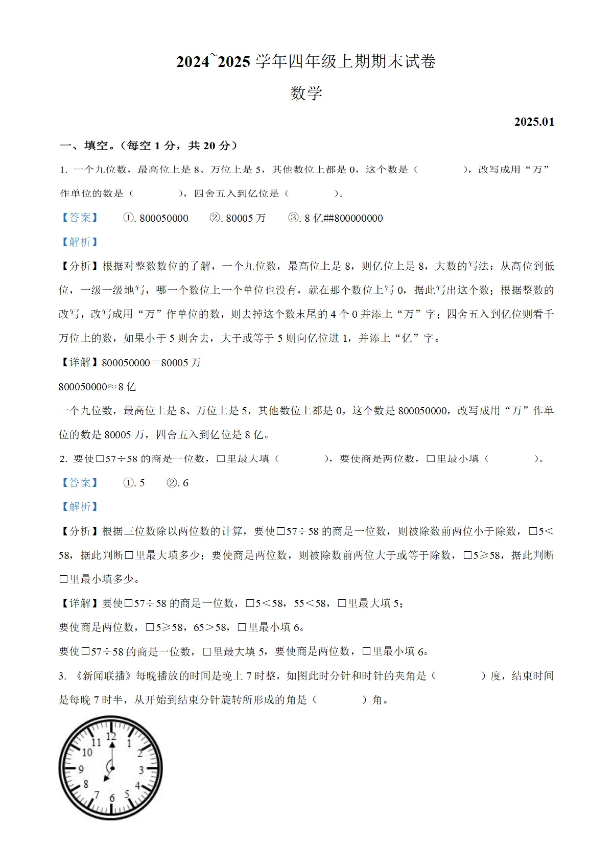 河南省新乡市辉县市人教版四年级上册期末测试数学试卷（解析版）