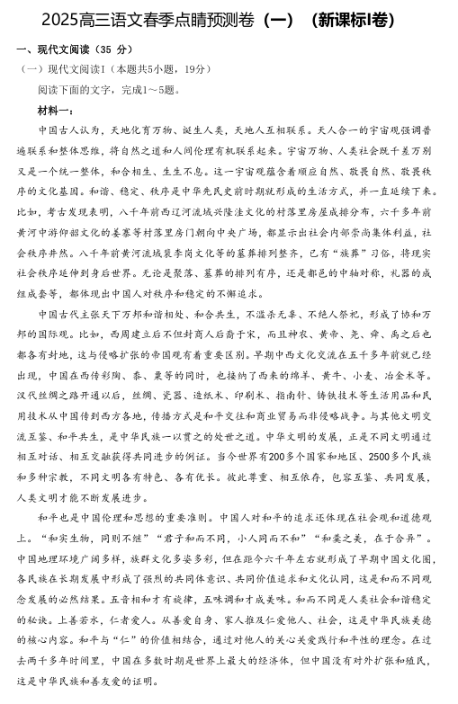 ②名师天团&middot;2025&middot;高考预测卷&middot;新课标I卷（原卷版）