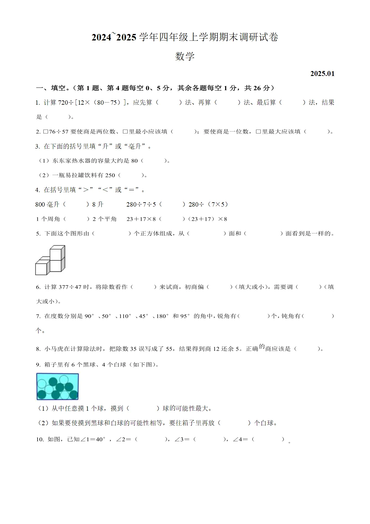 河南省新乡市封丘县苏教版四年级上册期末考试数学试卷（原卷版）