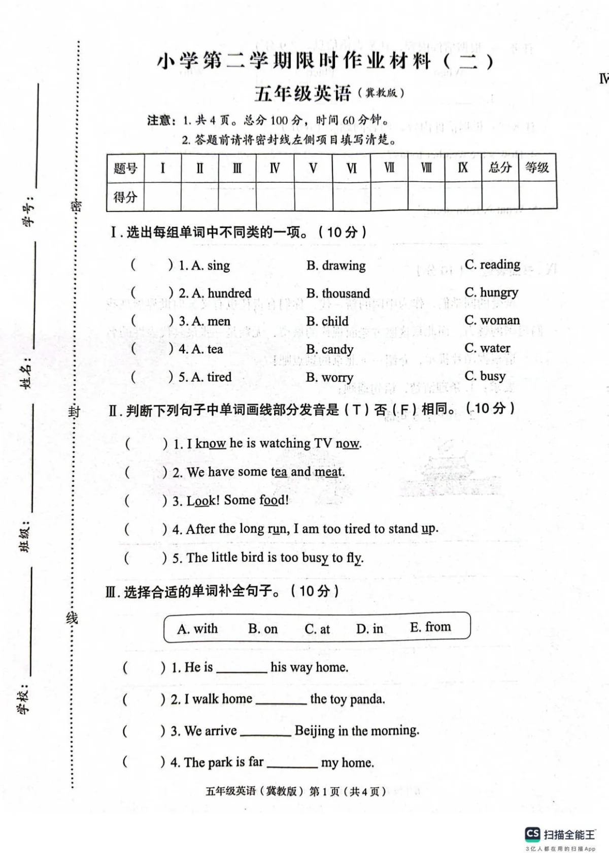 肥乡区东漳堡镇大移庄小学 2025-2026学年第二学期五年级英语期中检测试卷