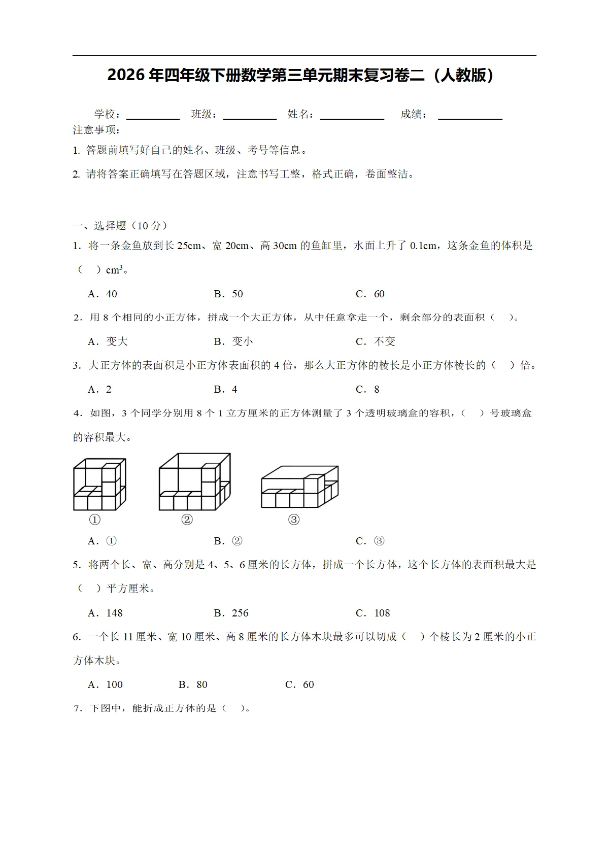 2026年四年级下册数学第三单元期末复习卷二（人教版）（含答案解析）