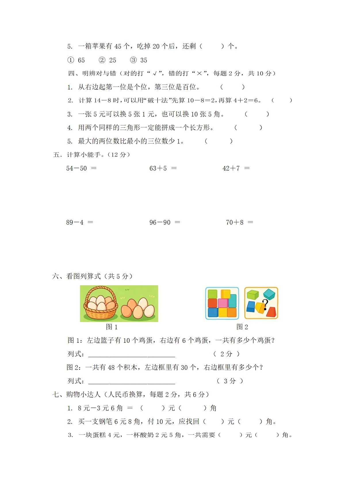 人教版一年级数学下册期末综合测试卷（二）