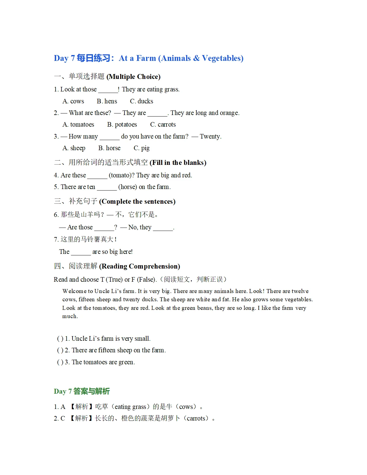 人教版英语小学四年级下册四升五 暑假每日训练（含答案）day7