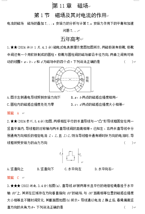 2026《53高考总复习A版》物理 课件及习题 第11章磁场