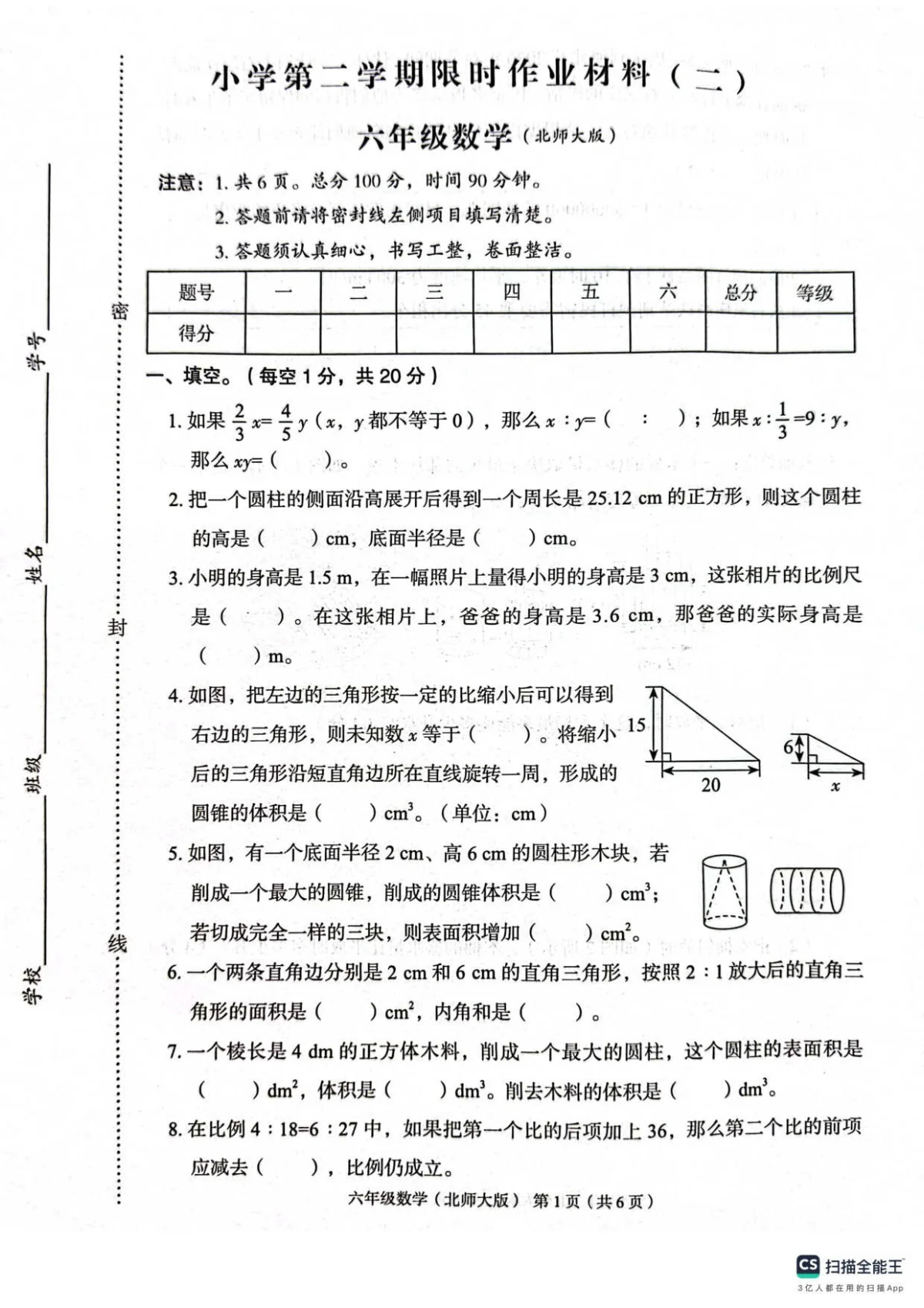 肥乡区东漳堡镇大移庄小学 2025-2026学年第二学期六年级数学期中检测试卷