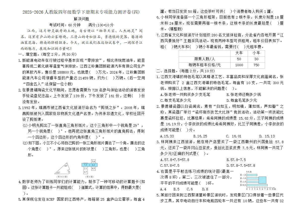 2025-2026人教版四年级数学下册期末专项能力测评卷(四)(含答案)