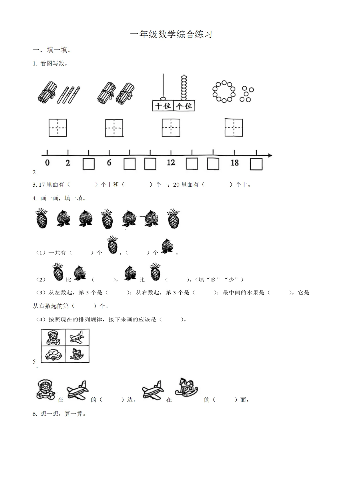 河南省信阳市固始县人教版一年级上册期末测试数学试卷（原卷版）