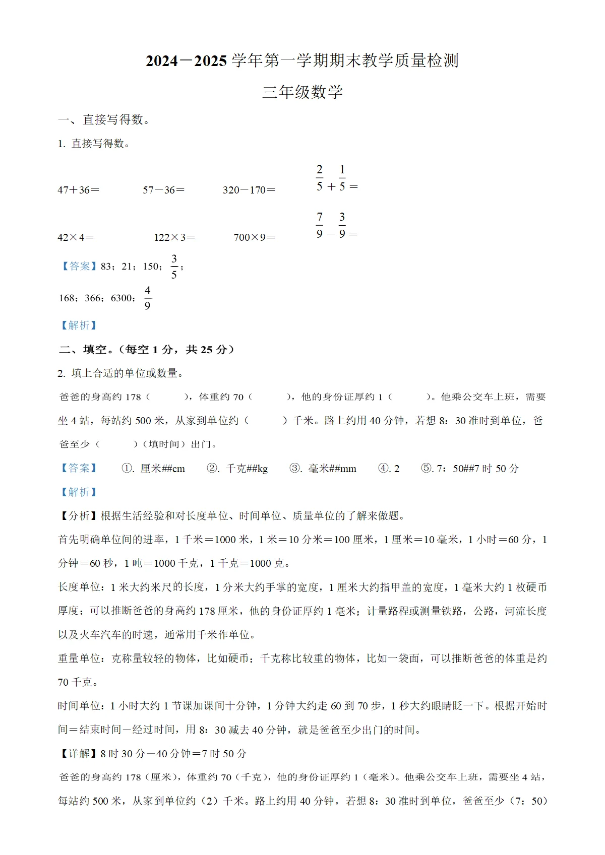 河南省许昌市襄城县人教版三年级上册期末考试数学试卷（解析版）